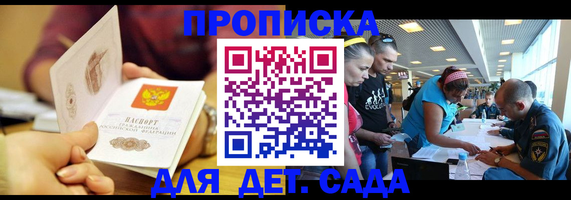 прописка в Юрьевце
